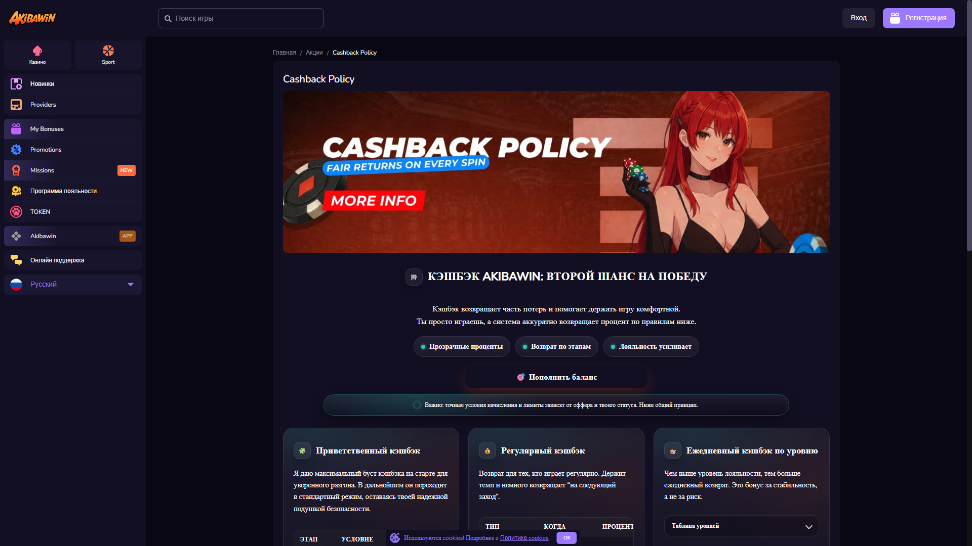 Страница Cashback Policy Akibawin с описанием приветственного, регулярного и ежедневного кэшбэка