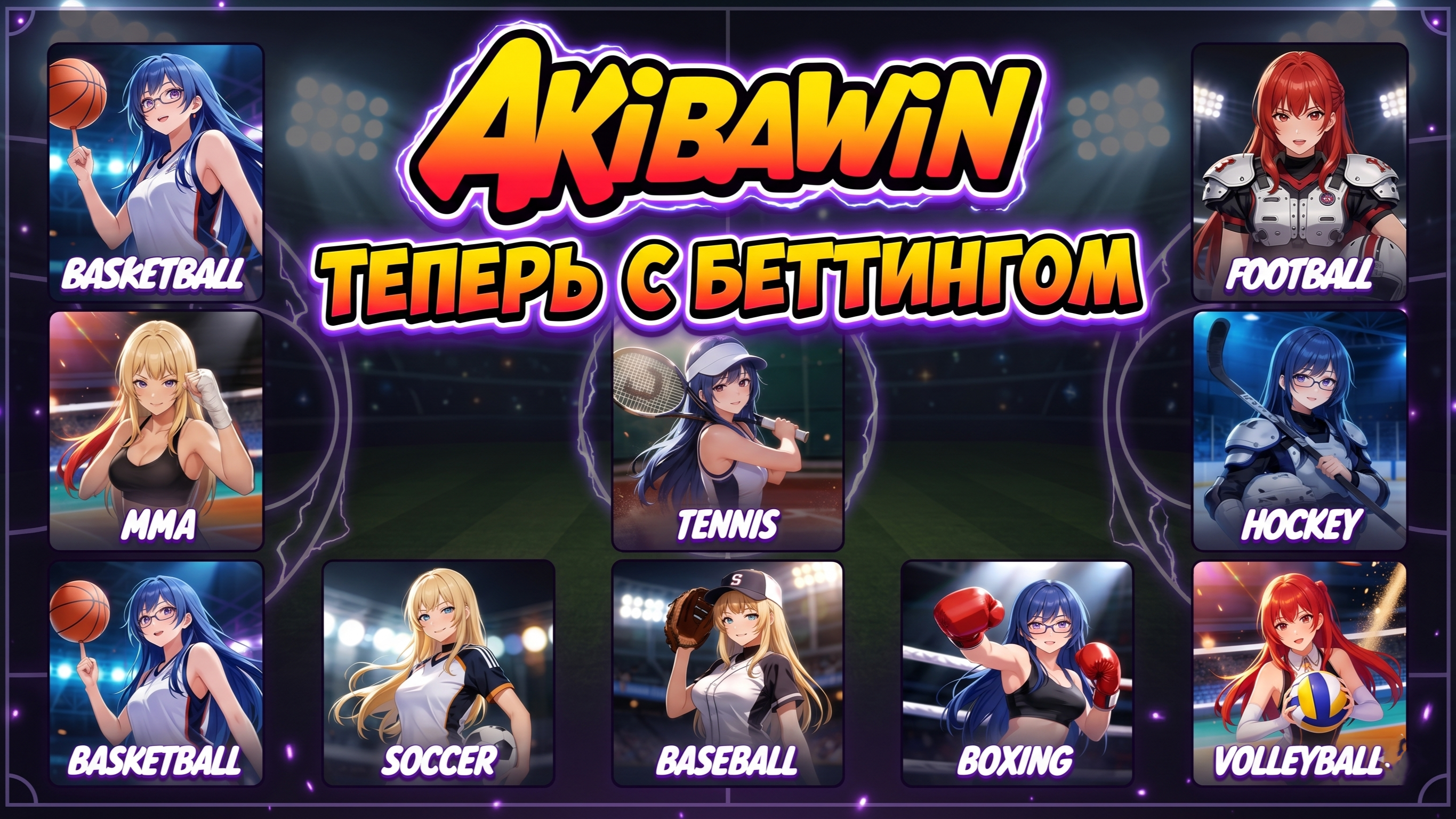 ⚽Akibawin прокачался: теперь здесь есть ставки на спорт – новости игорной индустрии | GamblingShot