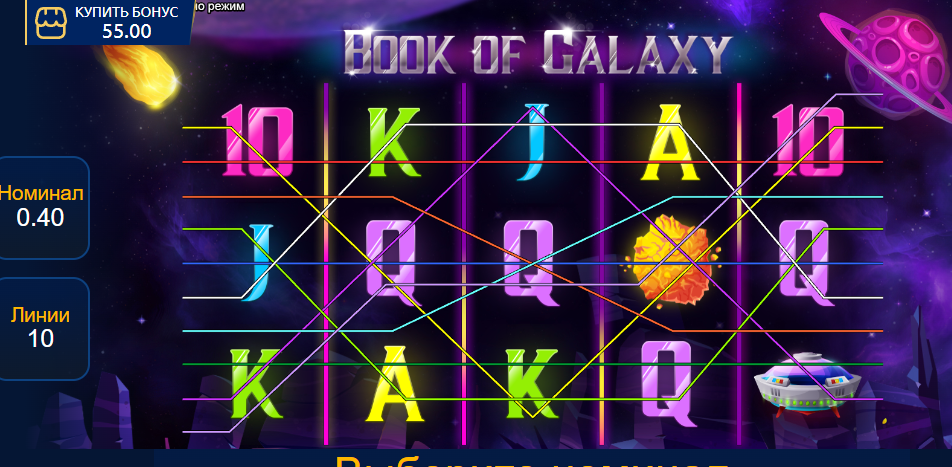 Book of Galaxy – play free demo | GamblingShot