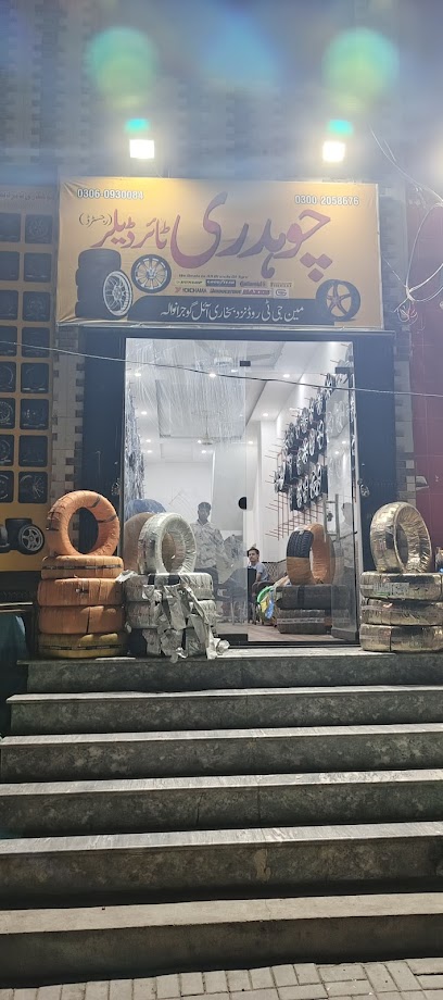 Choudhary tyre dealer® · Gujranwala, Gujranwala