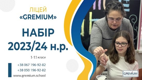 Попередній перегляд заходу Вступ у ліцей