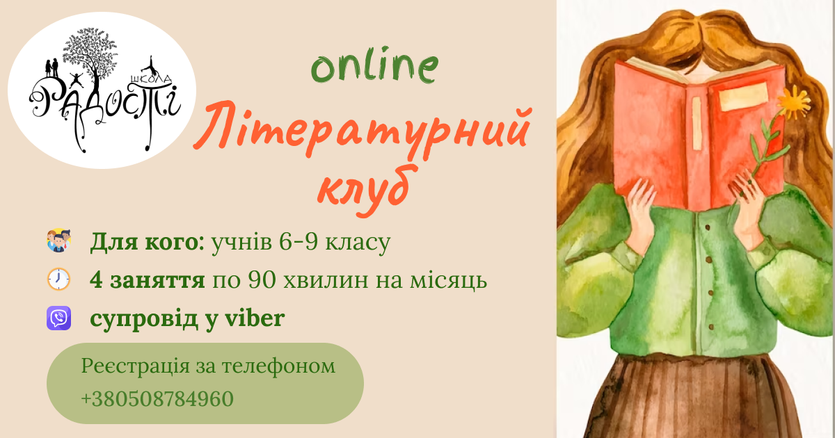 Попередній перегляд заходу Літературний клуб