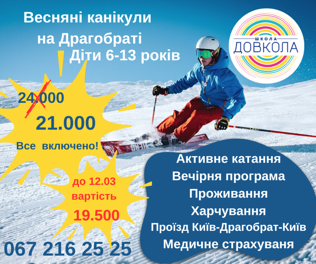 Попередній перегляд заходу Весняний лижний табір у Карпатах