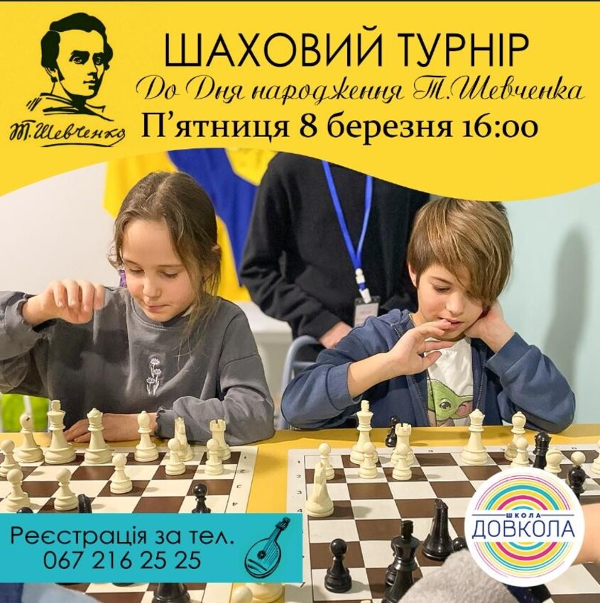 Попередній перегляд заходу Шаховий турнір для безрозрядників