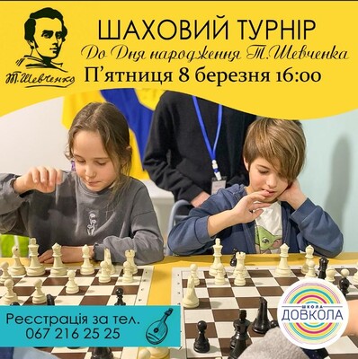 Попередній перегляд заходу Шаховий турнір для безрозрядників