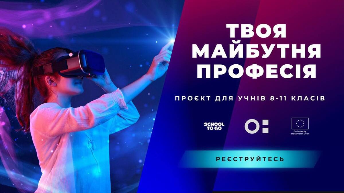 Попередній перегляд заходу Профорієнтаційний проєкт "Твоя майбутня професія"