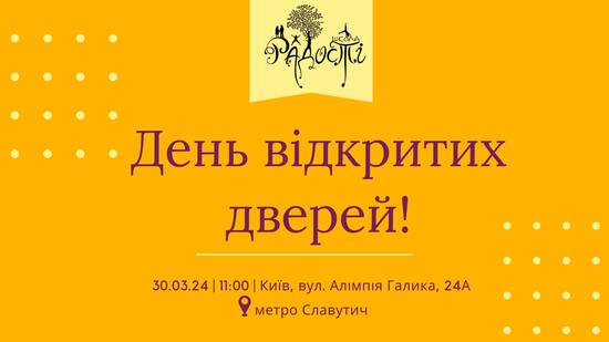 Попередній перегляд заходу День відкритих дверей