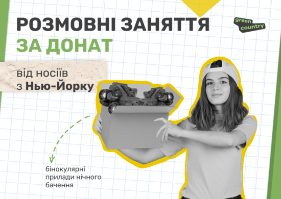 Попередній перегляд заходу Розмовні заняття з носіями за донат