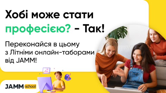 Попередній перегляд заходу Літній профорієнтаційний арт-табір «Креативний Я»