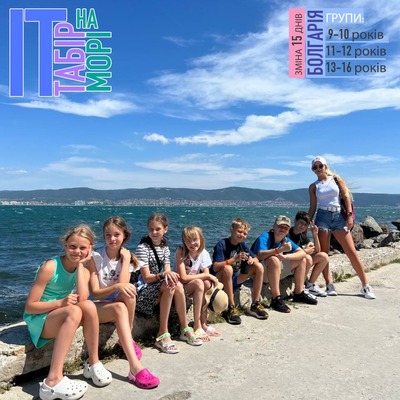 Попередній перегляд заходу Інноваційний IT табір на морі все літо