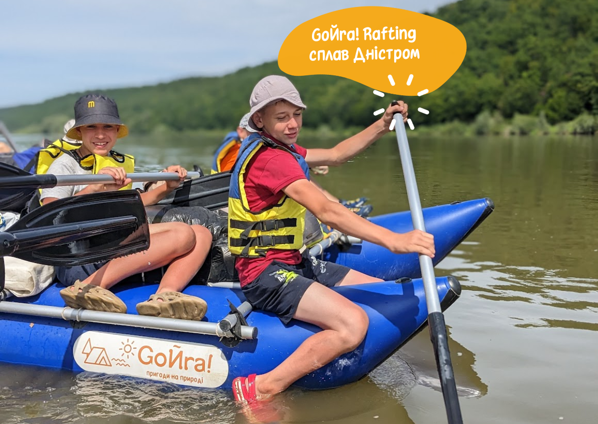 Попередній перегляд заходу GoЙra! Rafting: сплав Дністром
