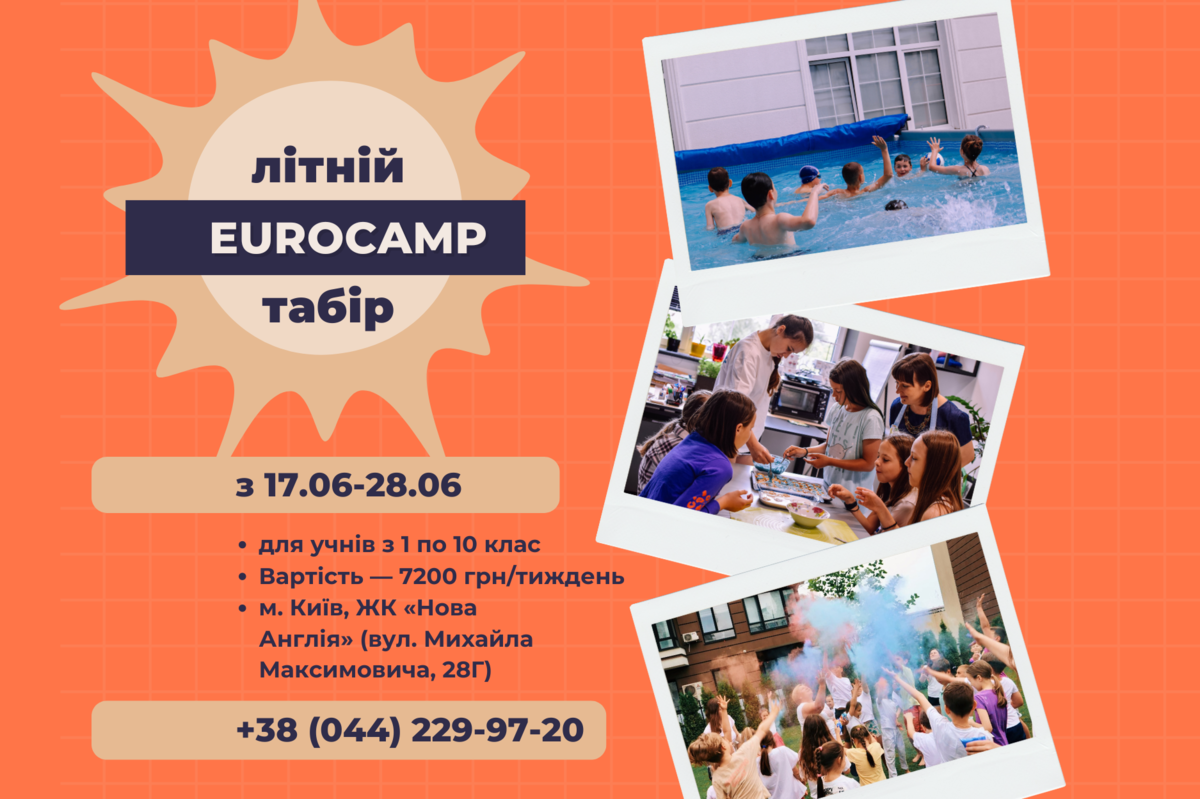 Попередній перегляд заходу Літній табір EUROCAMP
