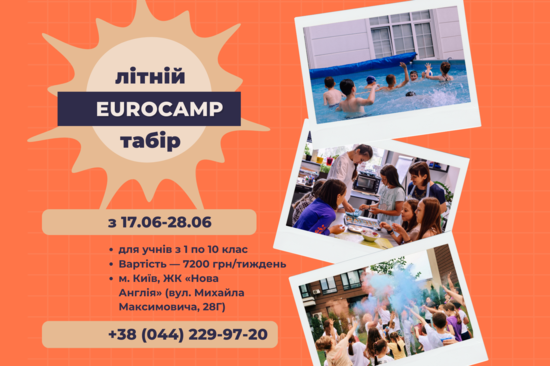 Попередній перегляд заходу Літній табір EUROCAMP