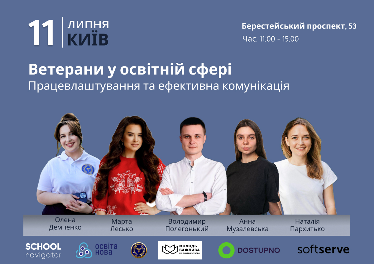 Попередній перегляд заходу Ветерани у освітній сфері. Працевлаштування та ефективна комунікація