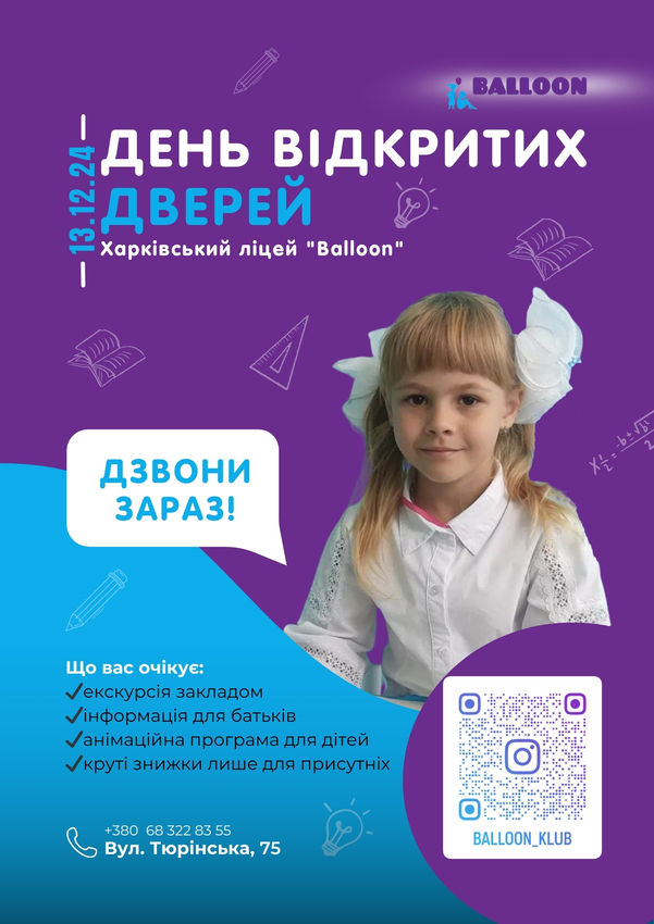 Попередній перегляд заходу День відкритих дверей