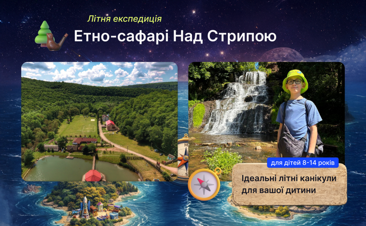 Попередній перегляд заходу ІТ табір Етно-Сафарі над Стрипою
