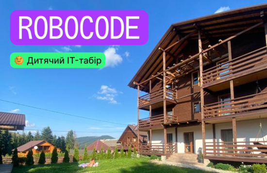 Попередній перегляд заходу Табір Ламповий ІТ Кемп