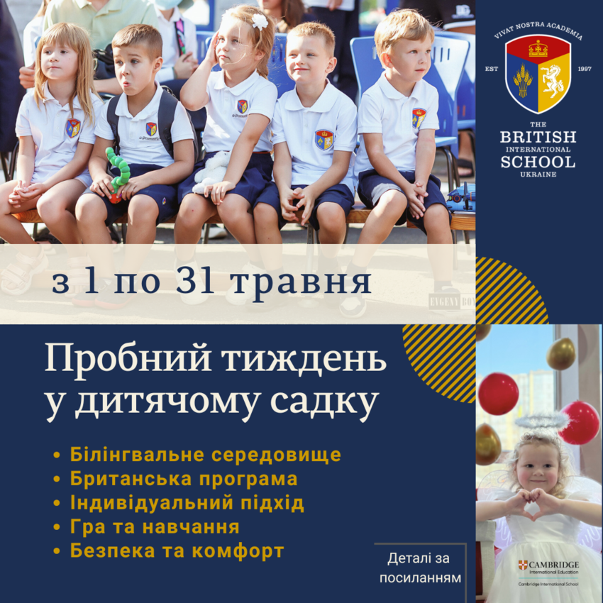 Попередній перегляд заходу Пробний тиждень у дитячому садку Британської міжнародної школи у Дніпрі (BISU)
