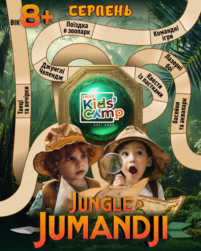 Попередній перегляд заходу “Jungle Jumanji“