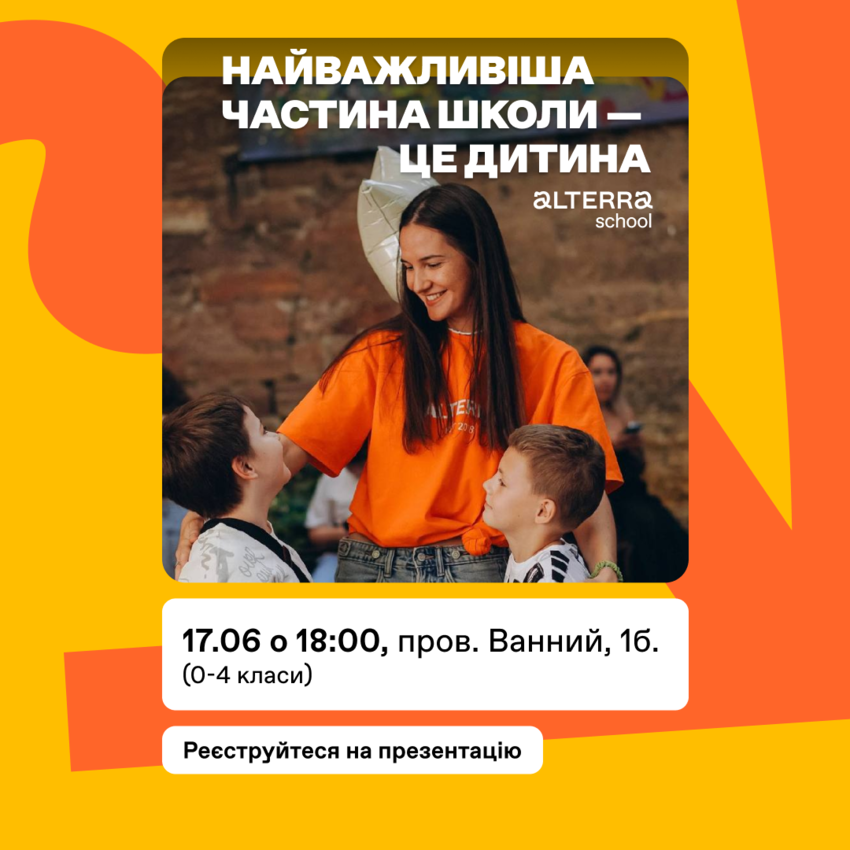 Попередній перегляд заходу Запрошуємо на презентацію школи для 0-4 класів!