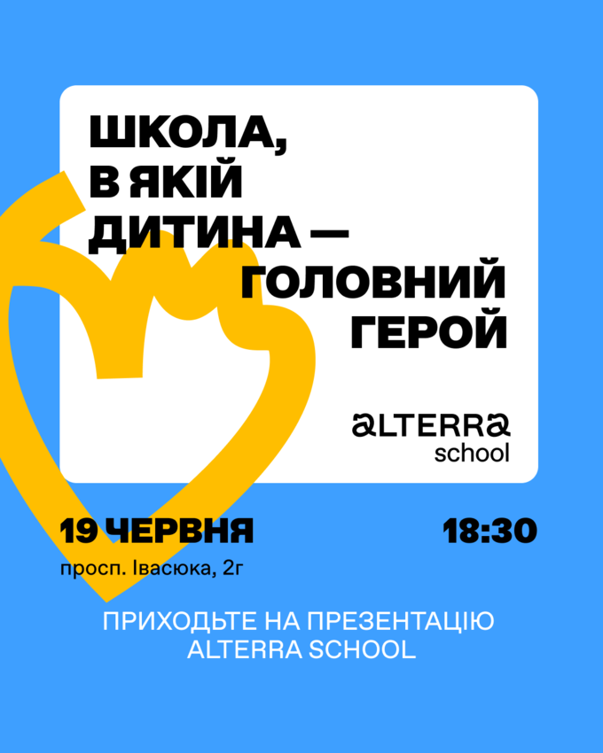 Попередній перегляд заходу Запрошуємо на презентацію школи для 0-4 класів!
