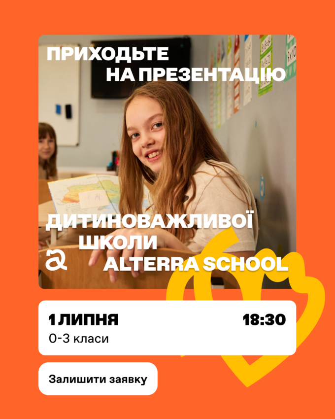 Попередній перегляд заходу Запрошуємо на презентацію школи для 0-3 класів!