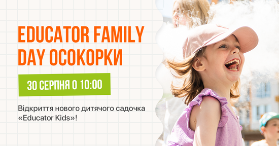 Попередній перегляд заходу Educator Family Day Осокорки