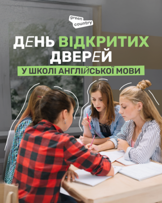 Попередній перегляд заходу День відкритих дверей