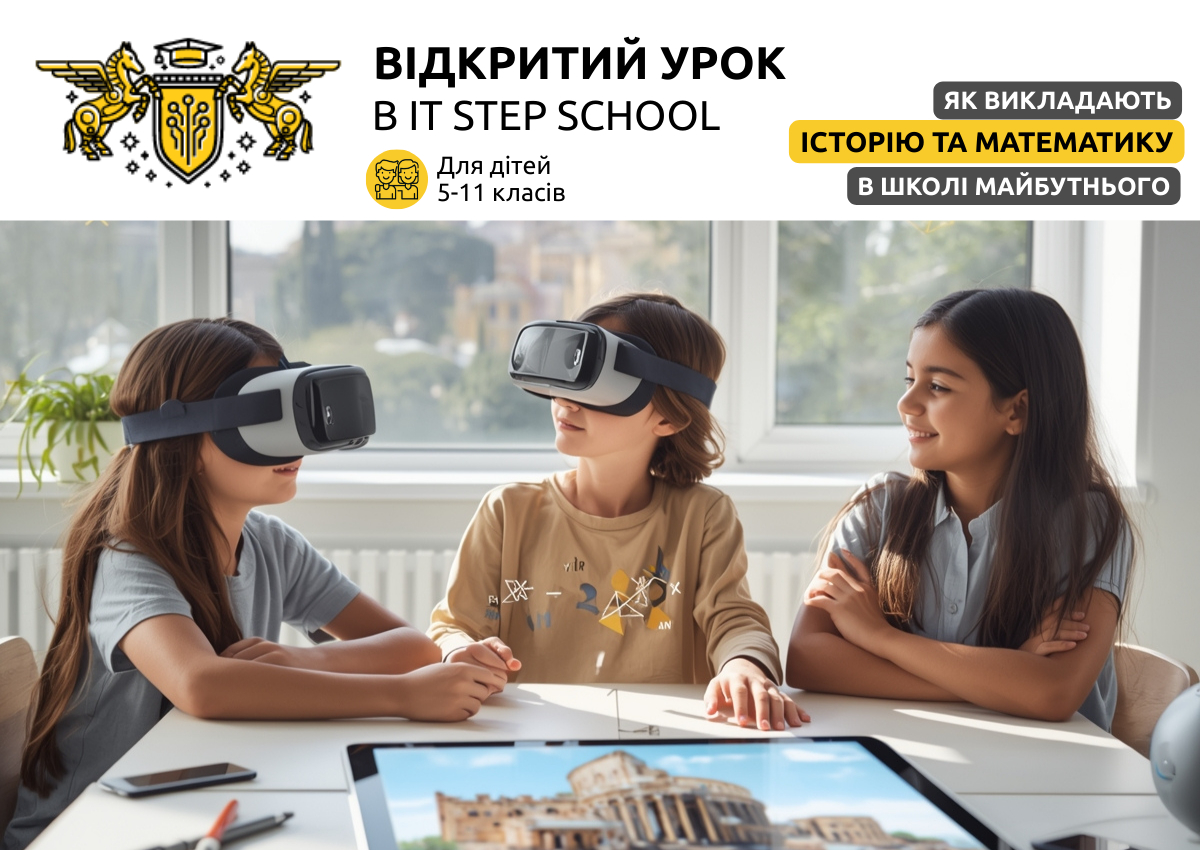 Попередній перегляд заходу Відкритий урок “Місто Майбутнього”