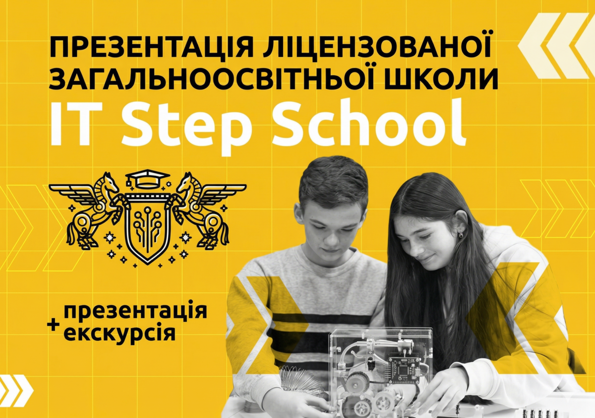 Попередній перегляд заходу Презентація IT Step School