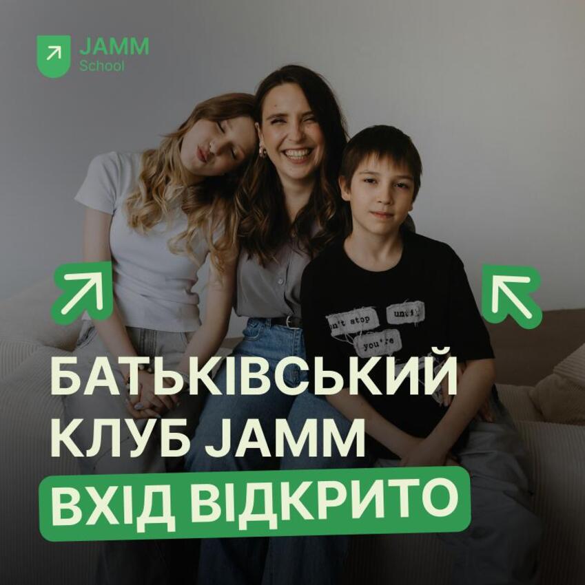 Попередній перегляд заходу Батьківський клуб JAMM 