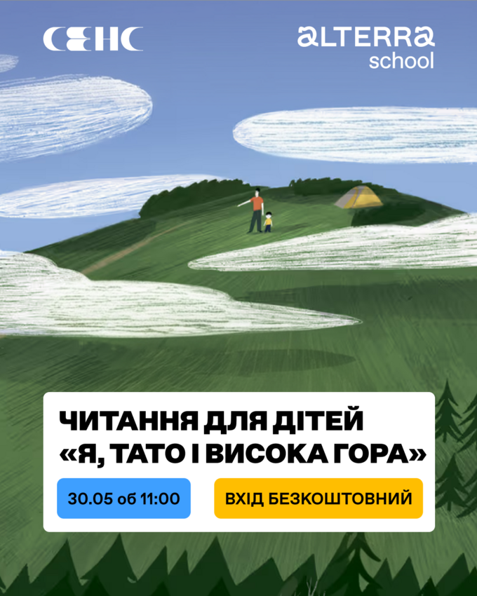 Попередній перегляд заходу Для дітей 5-10 років читання книжки «Я, Тато і Висока Гора» у книгарні Сенс!