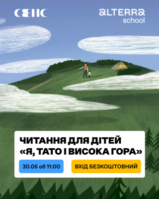 Попередній перегляд заходу Для дітей 5-10 років читання книжки «Я, Тато і Висока Гора» у книгарні Сенс!