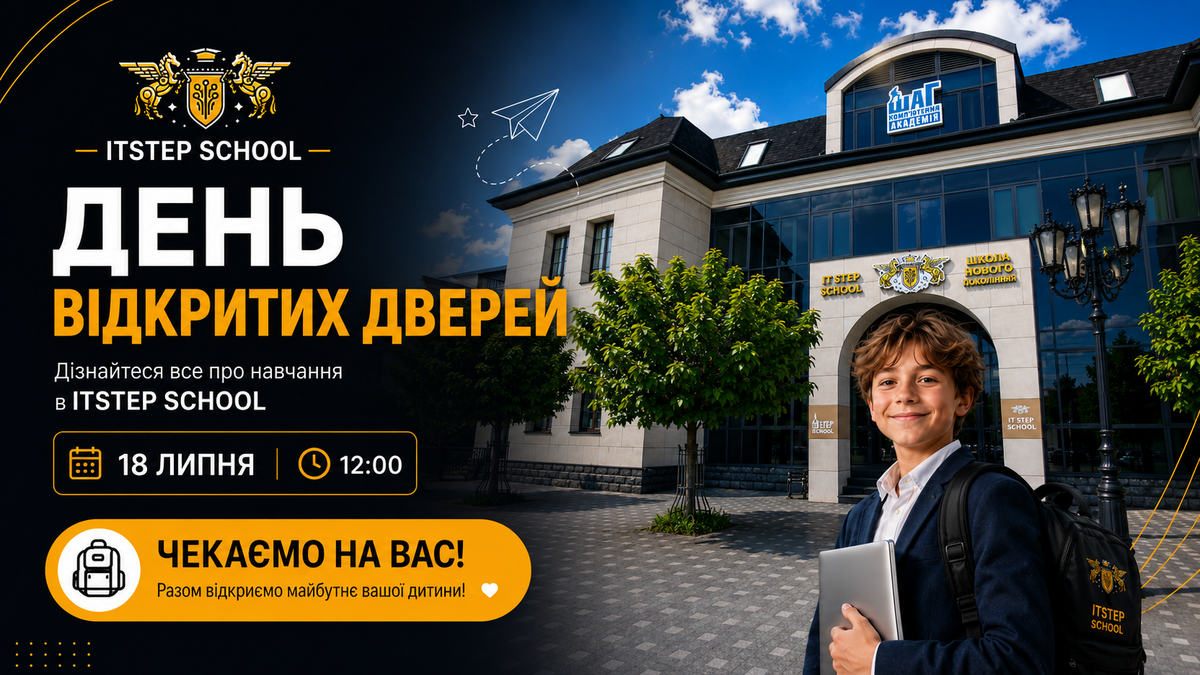 Попередній перегляд заходу Запрошуємо на День відкритих дверей у ITStep School!