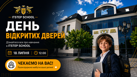Попередній перегляд заходу Запрошуємо на День відкритих дверей у ITStep School!
