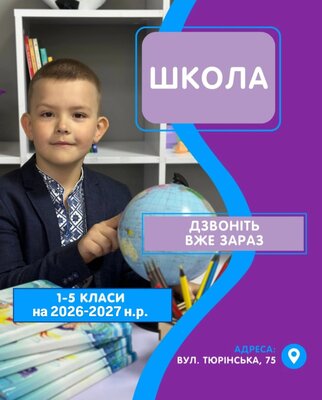 Попередній перегляд заходу Запрошення на відвідування ліцею зі знижкою на тиждень у вересні 2026