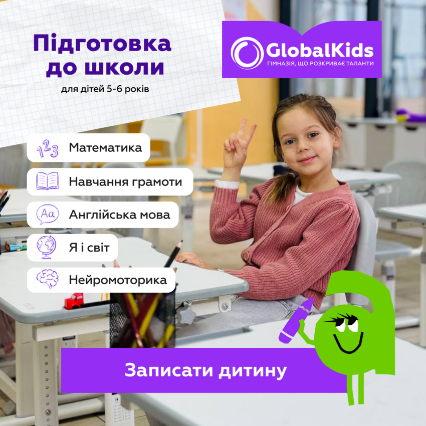 Попередній перегляд заходу Підготовка до школи