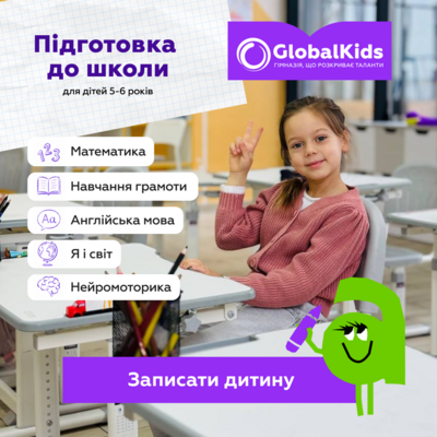Попередній перегляд заходу Підготовка до школи