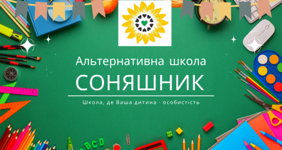 Попередній перегляд заходу Зустріч-знайомство у школі