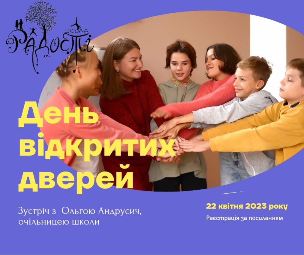 Попередній перегляд заходу День відкритих дверей