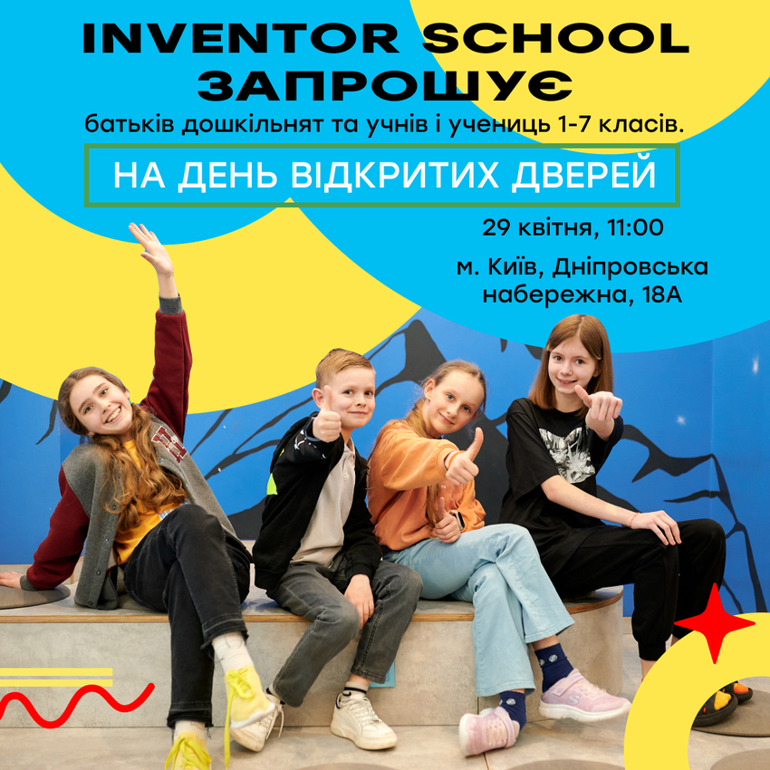 Попередній перегляд заходу День відкритих дверей у Inventor School 