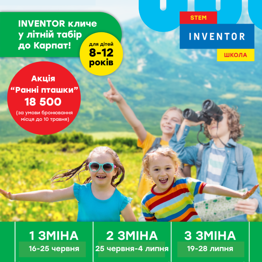 Попередній перегляд заходу Літній табір у Карпатах від INVENTOR