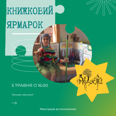 Попередній перегляд заходу Книжковий Ярмарок