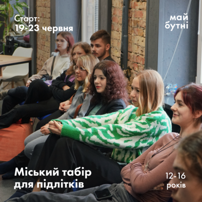 Попередній перегляд заходу Міський табір "Майбутні"
