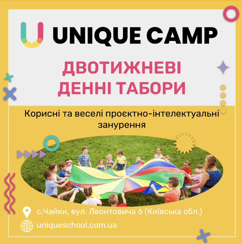 Попередній перегляд заходу Юнік кемп