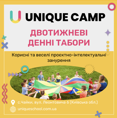 Попередній перегляд заходу Юнік кемп