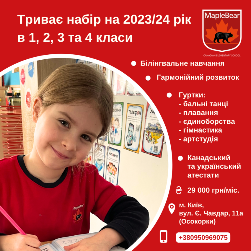 Попередній перегляд заходу Тестові дні в початковій школі Maple Bear Kyiv (1-4 класи)