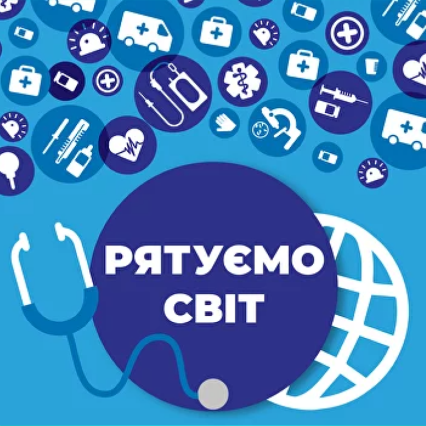 Попередній перегляд заходу Зміна "РЯТУЄМО СВІТ" 27.06 - 06.07