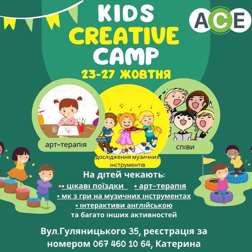 Попередній перегляд заходу Осінній табір Kids Creative Camp в АСЕ School