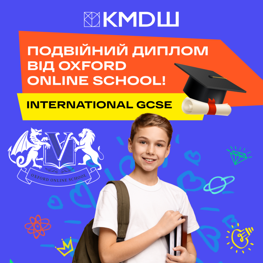 Попередній перегляд статті Британська освіта онлайн: КМDШ ВСЕСВІТ надає доступ до програми Oxford Online School для школярів з усієї Україн